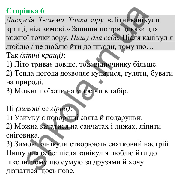 Відповіді до сторінки 6 - ГДЗ Українська мова та читання 4 клас Большакова 2026 частина 1