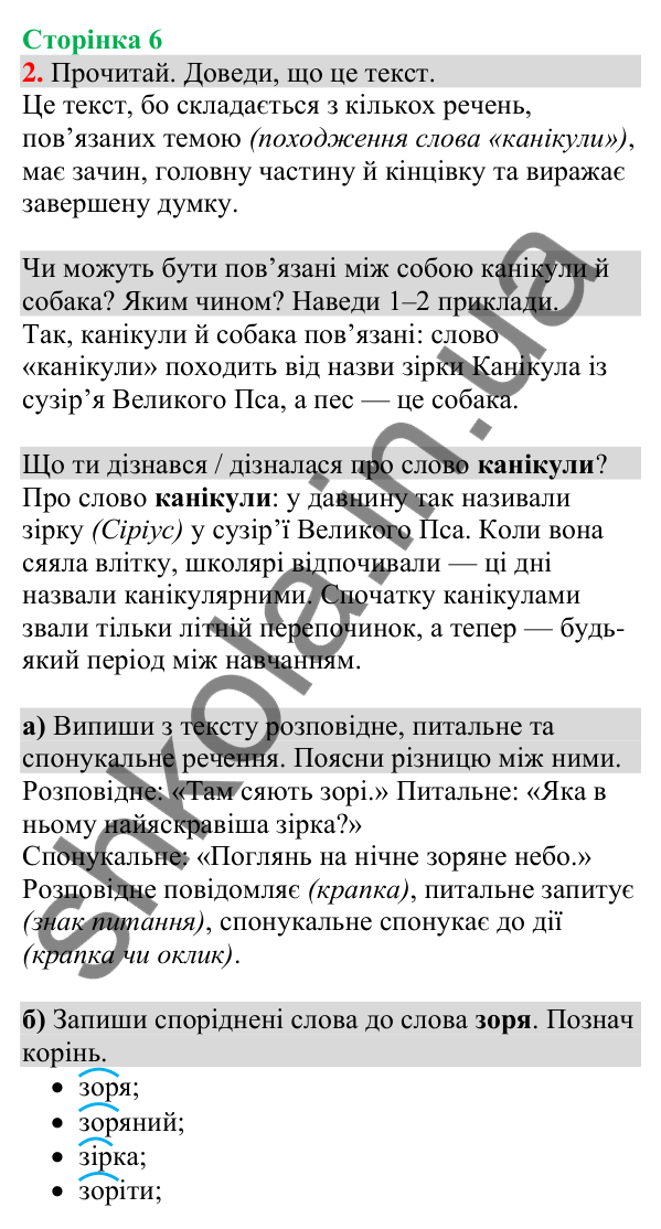 Відповідь до завдання 2, сторінка 6 - ГДЗ Українська мова та читання 4 клас Большакова 2026 частина 1
