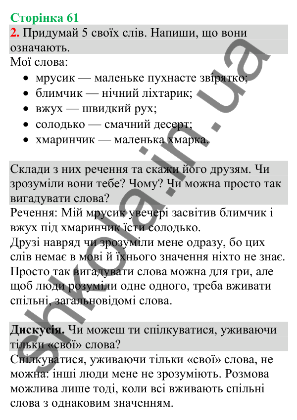 Відповідь до завдання 2, сторінка 61 - ГДЗ Українська мова та читання 4 клас Большакова 2026 частина 1
