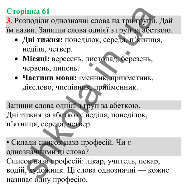 Відповідь до завдання 3, сторінка 61 - ГДЗ Українська мова та читання 4 клас Большакова 2026 частина 1