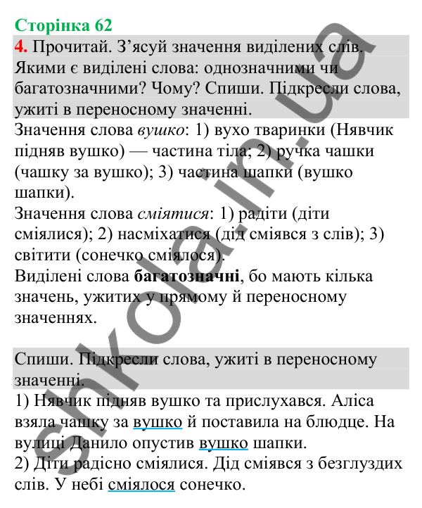 Відповідь до завдання 4, сторінка 62 - ГДЗ Українська мова та читання 4 клас Большакова 2026 частина 1