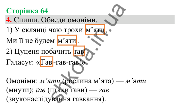 Відповідь до завдання 4, сторінка 64 - ГДЗ Українська мова та читання 4 клас Большакова 2026 частина 1