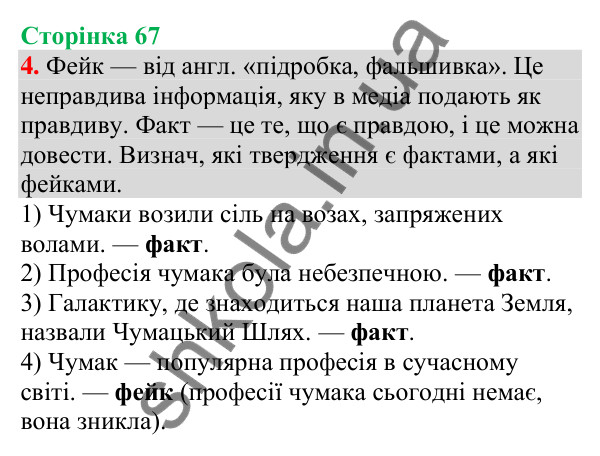 Відповідь до завдання 4, сторінка 67 - ГДЗ Українська мова та читання 4 клас Большакова 2026 частина 1