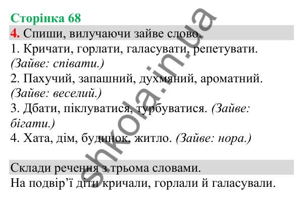 Відповідь до завдання 4, сторінка 68 - ГДЗ Українська мова та читання 4 клас Большакова 2026 частина 1