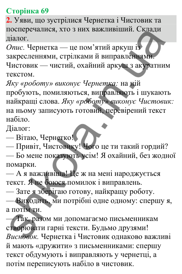 Відповідь до завдання 2, сторінка 69 - ГДЗ Українська мова та читання 4 клас Большакова 2026 частина 1