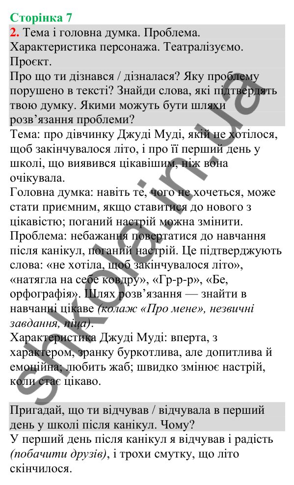 Відповідь до завдання 2, сторінка 7 - ГДЗ Українська мова та читання 4 клас Большакова 2026 частина 1