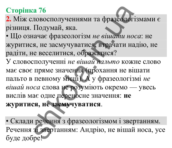 Відповідь до завдання 2, сторінка 76 - ГДЗ Українська мова та читання 4 клас Большакова 2026 частина 1