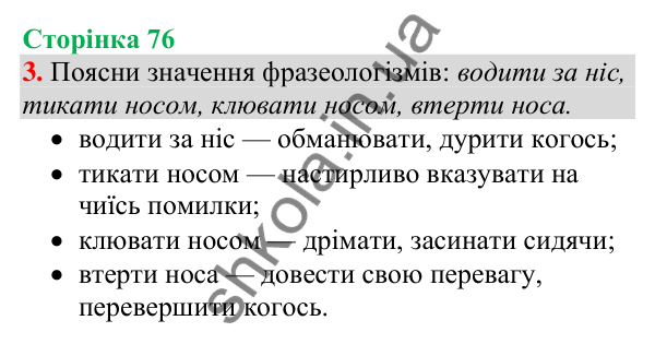 Відповідь до завдання 3, сторінка 76 - ГДЗ Українська мова та читання 4 клас Большакова 2026 частина 1