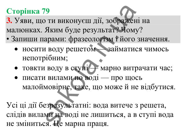 Відповідь до завдання 3, сторінка 79 - ГДЗ Українська мова та читання 4 клас Большакова 2026 частина 1