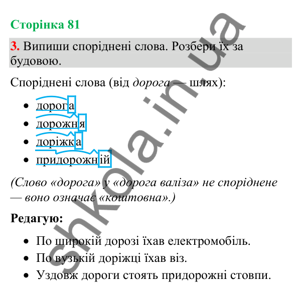 Відповідь до завдання 3, сторінка 81 - ГДЗ Українська мова та читання 4 клас Большакова 2026 частина 1