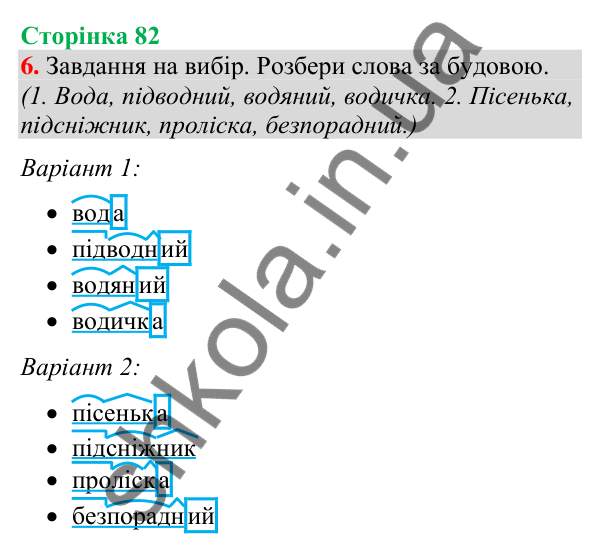 Відповідь до завдання 6, сторінка 82 - ГДЗ Українська мова та читання 4 клас Большакова 2026 частина 1