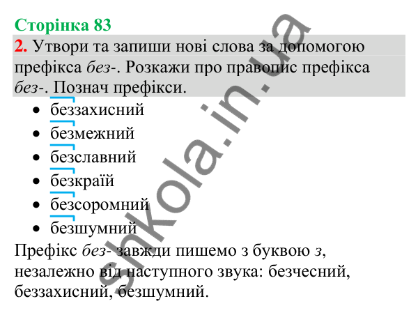 Відповідь до завдання 2, сторінка 83 - ГДЗ Українська мова та читання 4 клас Большакова 2026 частина 1
