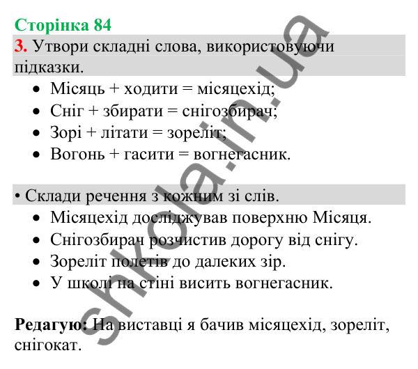 Відповідь до завдання 3, сторінка 84 - ГДЗ Українська мова та читання 4 клас Большакова 2026 частина 1