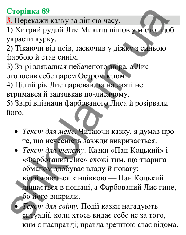 Відповідь до завдання 3, сторінка 89 - ГДЗ Українська мова та читання 4 клас Большакова 2026 частина 1