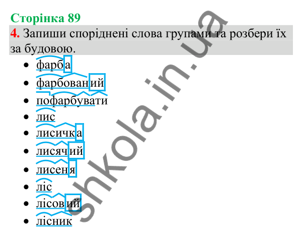 Відповідь до завдання 4, сторінка 89 - ГДЗ Українська мова та читання 4 клас Большакова 2026 частина 1