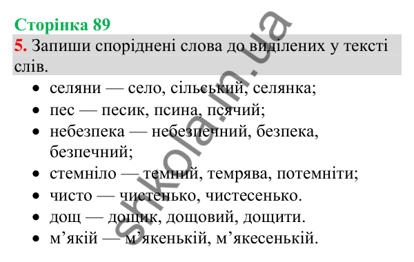 Відповідь до завдання 5, сторінка 89 - ГДЗ Українська мова та читання 4 клас Большакова 2026 частина 1