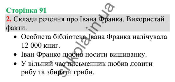 Відповідь до завдання 2, сторінка 91 - ГДЗ Українська мова та читання 4 клас Большакова 2026 частина 1