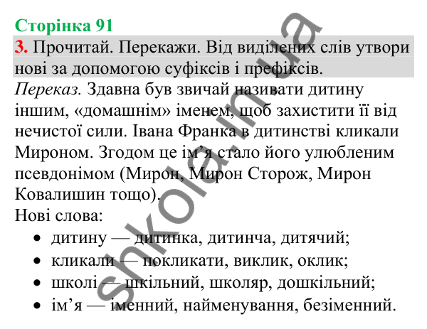 Відповідь до завдання 3, сторінка 91 - ГДЗ Українська мова та читання 4 клас Большакова 2026 частина 1