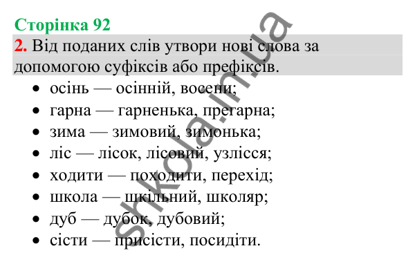 Відповідь до завдання 2, сторінка 92 - ГДЗ Українська мова та читання 4 клас Большакова 2026 частина 1