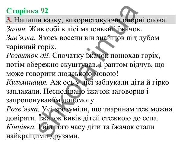 Відповідь до завдання 3, сторінка 92 - ГДЗ Українська мова та читання 4 клас Большакова 2026 частина 1