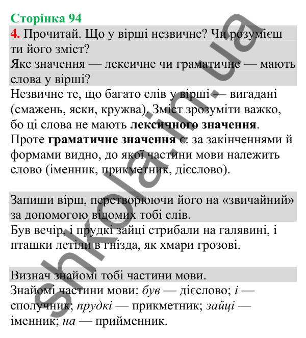 Відповідь до завдання 4, сторінка 94 - ГДЗ Українська мова та читання 4 клас Большакова 2026 частина 1