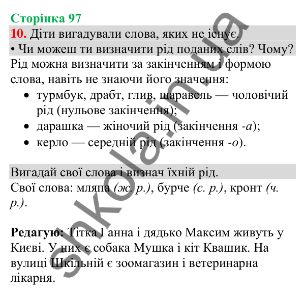 Відповідь до завдання 10, сторінка 97 - ГДЗ Українська мова та читання 4 клас Большакова 2026 частина 1