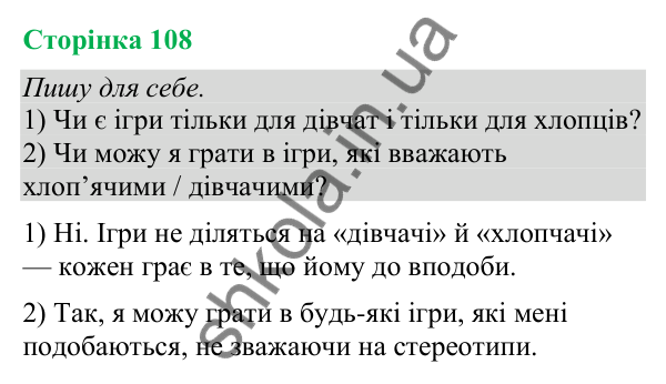 Відповіді до сторінки 108 - ГДЗ Українська мова та читання 4 клас Большакова 2026 частина 2