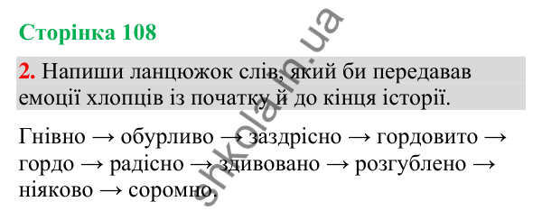 Відповідь до завдання 2, сторінка 108 - ГДЗ Українська мова та читання 4 клас Большакова 2026 частина 2