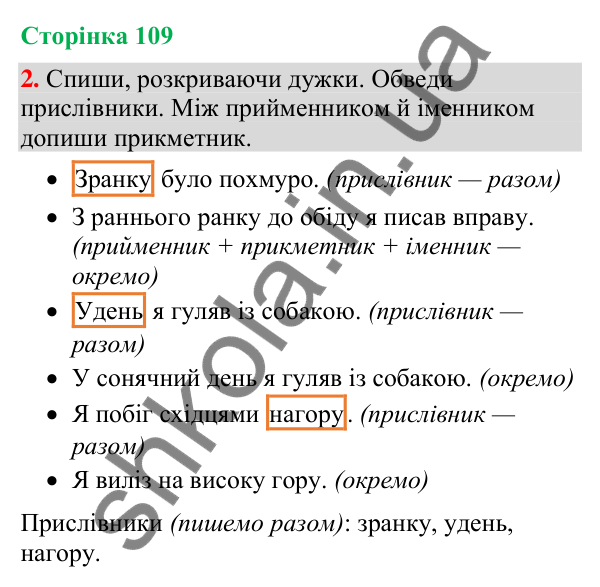Відповідь до завдання 2, сторінка 109 - ГДЗ Українська мова та читання 4 клас Большакова 2026 частина 2