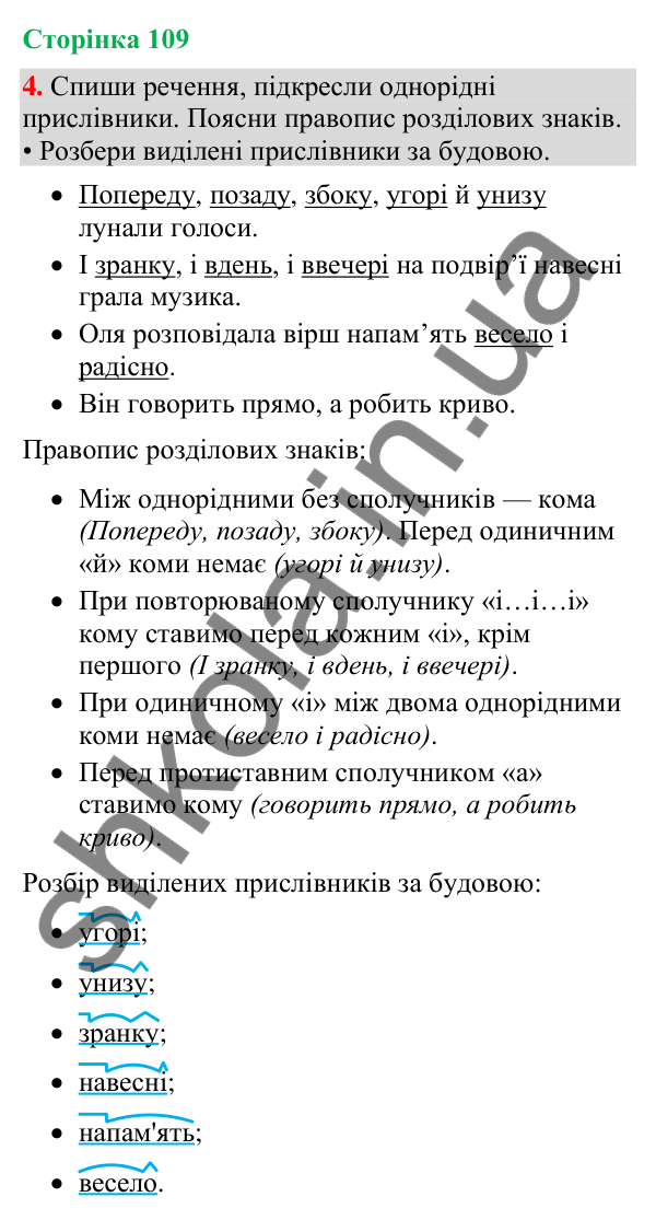 Відповідь до завдання 4, сторінка 109 - ГДЗ Українська мова та читання 4 клас Большакова 2026 частина 2