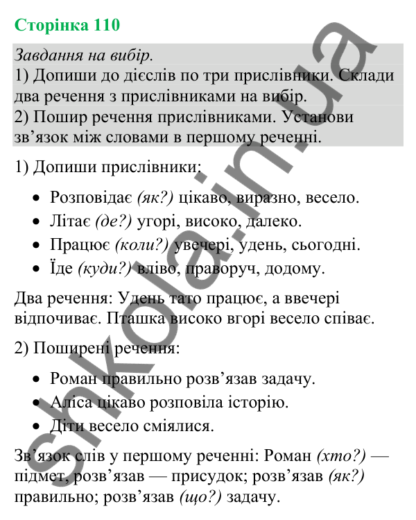 Відповіді до сторінки 110 - ГДЗ Українська мова та читання 4 клас Большакова 2026 частина 2