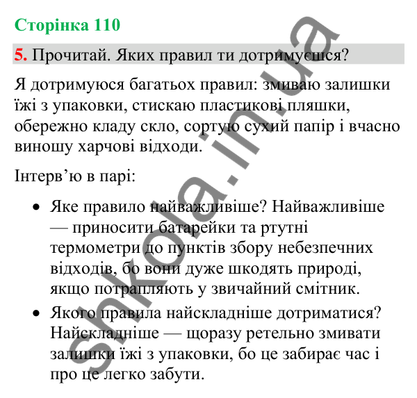 Відповідь до завдання 5, сторінка 110 - ГДЗ Українська мова та читання 4 клас Большакова 2026 частина 2