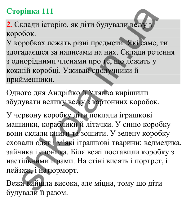 Відповідь до завдання 2, сторінка 111 - ГДЗ Українська мова та читання 4 клас Большакова 2026 частина 2