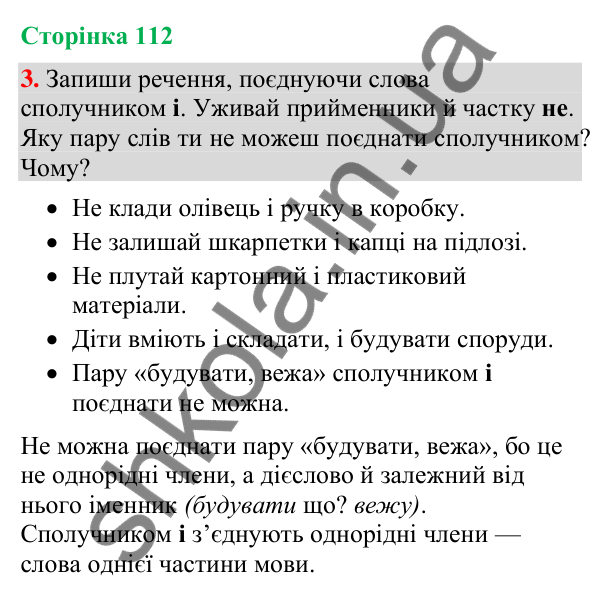 Відповідь до завдання 3, сторінка 112 - ГДЗ Українська мова та читання 4 клас Большакова 2026 частина 2