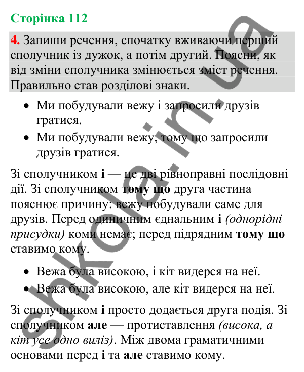 Відповідь до завдання 4, сторінка 112 - ГДЗ Українська мова та читання 4 клас Большакова 2026 частина 2