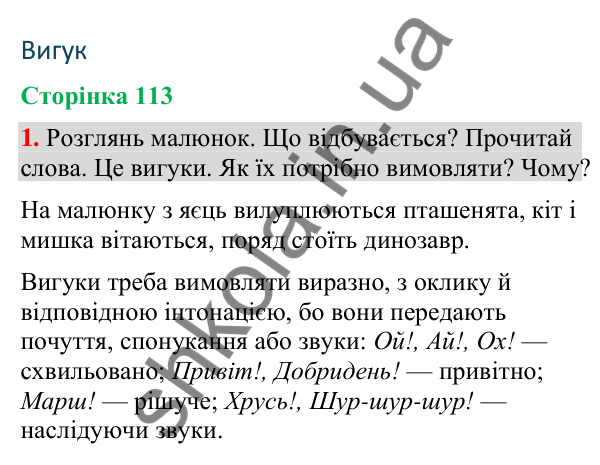 Відповідь до завдання 1, сторінка 113 - ГДЗ Українська мова та читання 4 клас Большакова 2026 частина 2