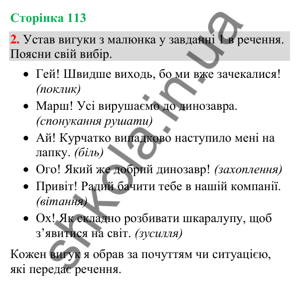 Відповідь до завдання 2, сторінка 113 - ГДЗ Українська мова та читання 4 клас Большакова 2026 частина 2