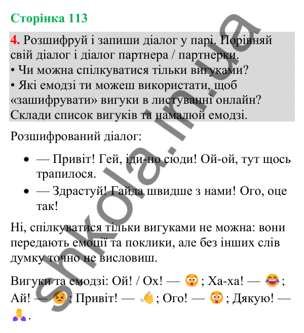 Відповідь до завдання 4, сторінка 113 - ГДЗ Українська мова та читання 4 клас Большакова 2026 частина 2