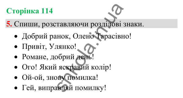 Відповідь до завдання 5, сторінка 114 - ГДЗ Українська мова та читання 4 клас Большакова 2026 частина 2