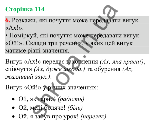 Відповідь до завдання 6, сторінка 114 - ГДЗ Українська мова та читання 4 клас Большакова 2026 частина 2