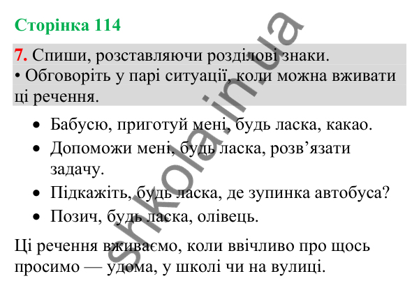 Відповідь до завдання 7, сторінка 114 - ГДЗ Українська мова та читання 4 клас Большакова 2026 частина 2