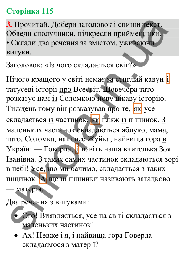 Відповідь до завдання 3, сторінка 115 - ГДЗ Українська мова та читання 4 клас Большакова 2026 частина 2