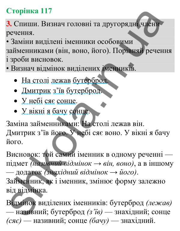 Відповідь до завдання 3, сторінка 117 - ГДЗ Українська мова та читання 4 клас Большакова 2026 частина 2