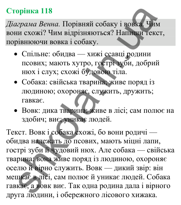 Відповіді до сторінки 118 - ГДЗ Українська мова та читання 4 клас Большакова 2026 частина 2