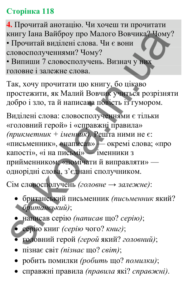 Відповідь до завдання 4, сторінка 118 - ГДЗ Українська мова та читання 4 клас Большакова 2026 частина 2