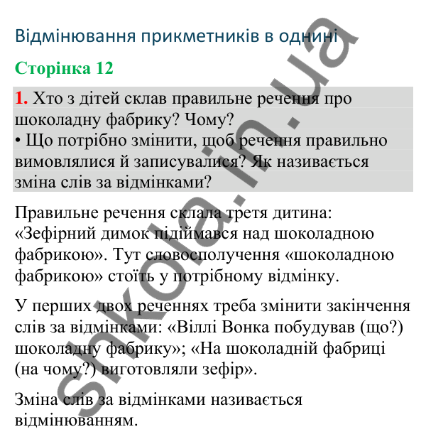 Відповідь до завдання 1, сторінка 12 - ГДЗ Українська мова та читання 4 клас Большакова 2026 частина 2