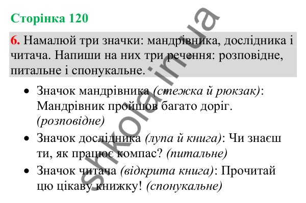 Відповідь до завдання 6, сторінка 120 - ГДЗ Українська мова та читання 4 клас Большакова 2026 частина 2