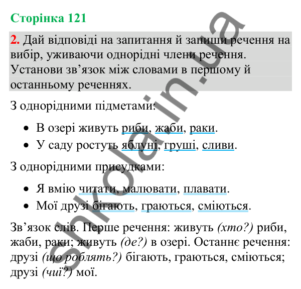 Відповідь до завдання 2, сторінка 121 - ГДЗ Українська мова та читання 4 клас Большакова 2026 частина 2