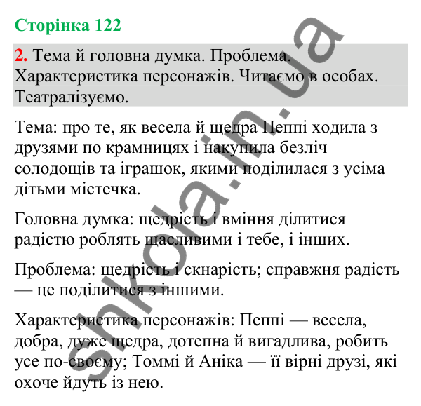 Відповідь до завдання 2, сторінка 122 - ГДЗ Українська мова та читання 4 клас Большакова 2026 частина 2