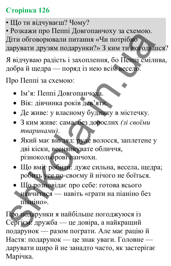 Відповіді до сторінки 126 - ГДЗ Українська мова та читання 4 клас Большакова 2026 частина 2